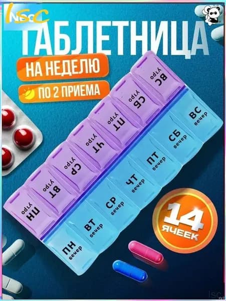 Таблетница