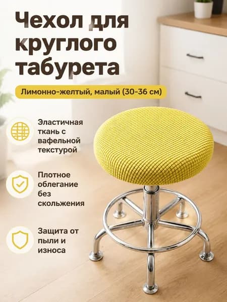 СтильМебель Чехол на мебель для табурета, 36 см х 36см
