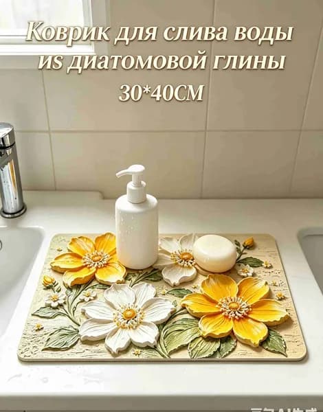 Коврик для сушки посудых 2 см
