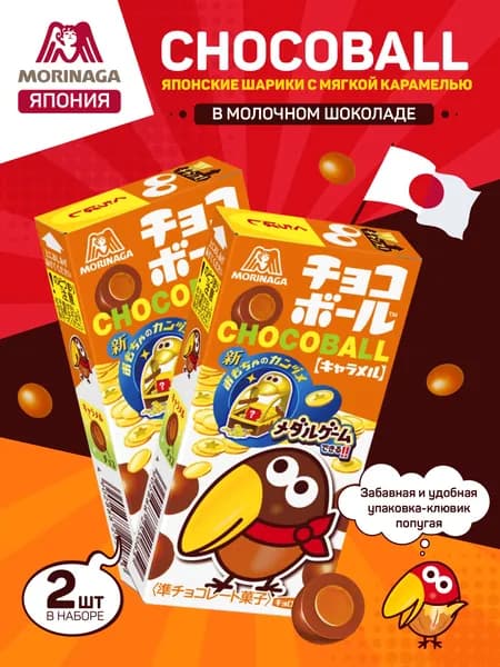 Шоколадный шарик Chocoball Карамель в шоколадной глазури, Morinaga, 2 шт