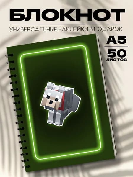 Блокнот для записей в точку Майнкрафт