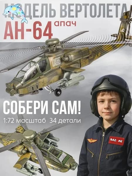 Сборная модель самолета / конструктор