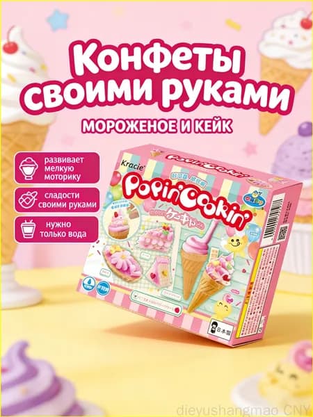 Детский набор для приготовления сладостей Сделай сам: Мороженое Счастливый повар, 32г