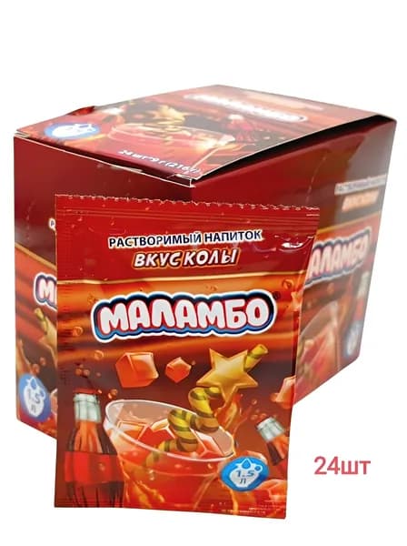 Растворимый напиток МАЛАМБО Кола 9 гр. 24 шт