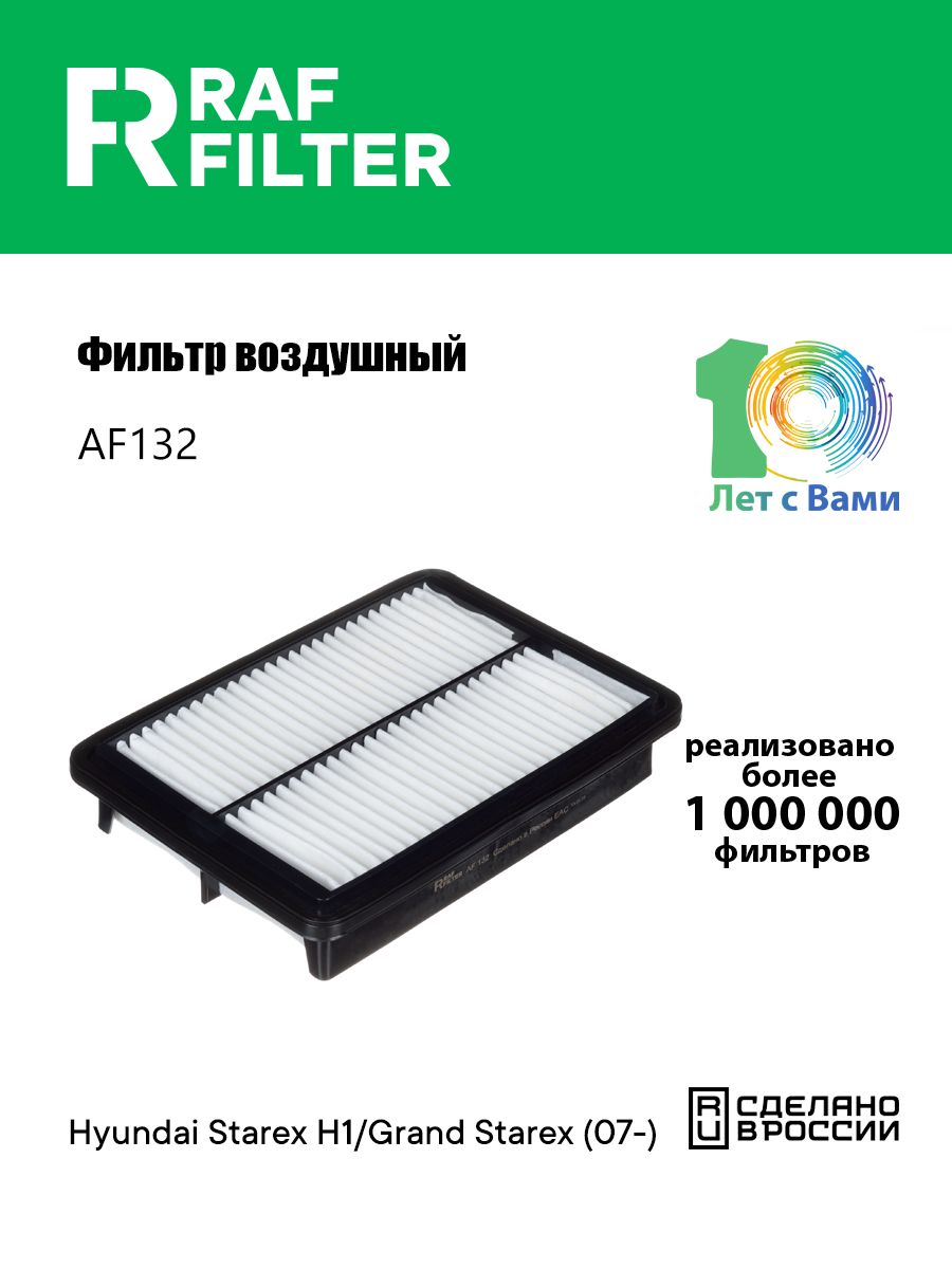 Фильтр воздушный Hyundai H-1 2 / H-1 Starex 2, / H 200 2 / i800 2 / iLoad 2 / Satellite 2, ОЕМ 281134H000 S281134H000