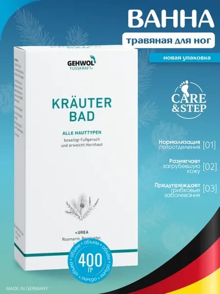 Травяная ванна для ног Геволь Fusskraft Herbal Bath, 400 г