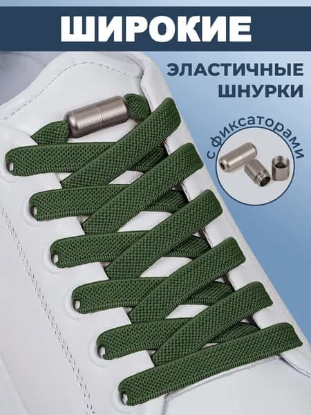 Шнурки