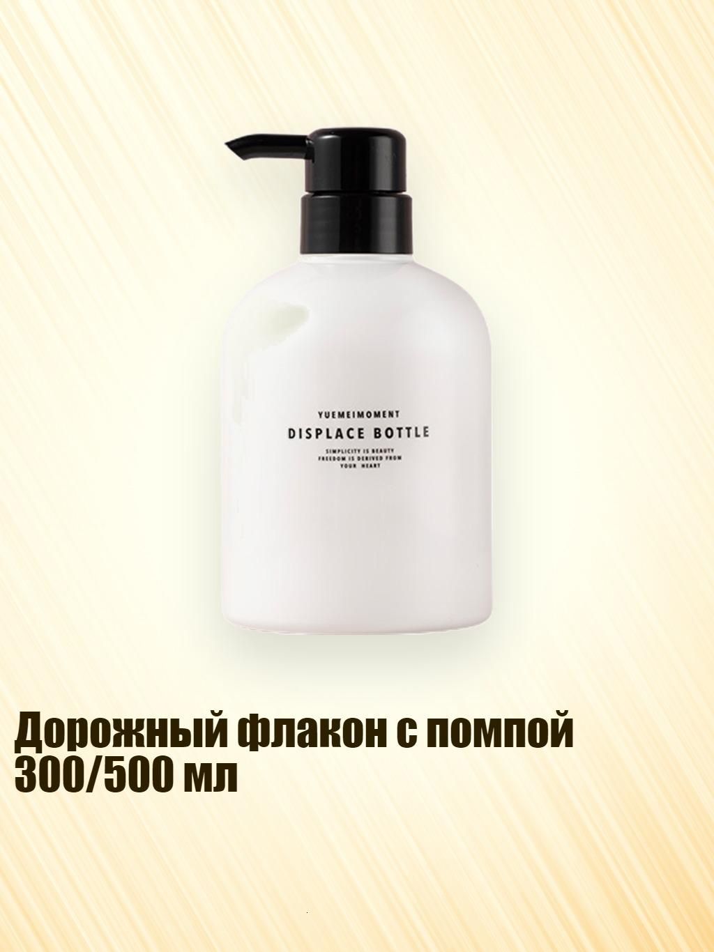 Дорожный флакон с помпой 300/500 мл, Черный