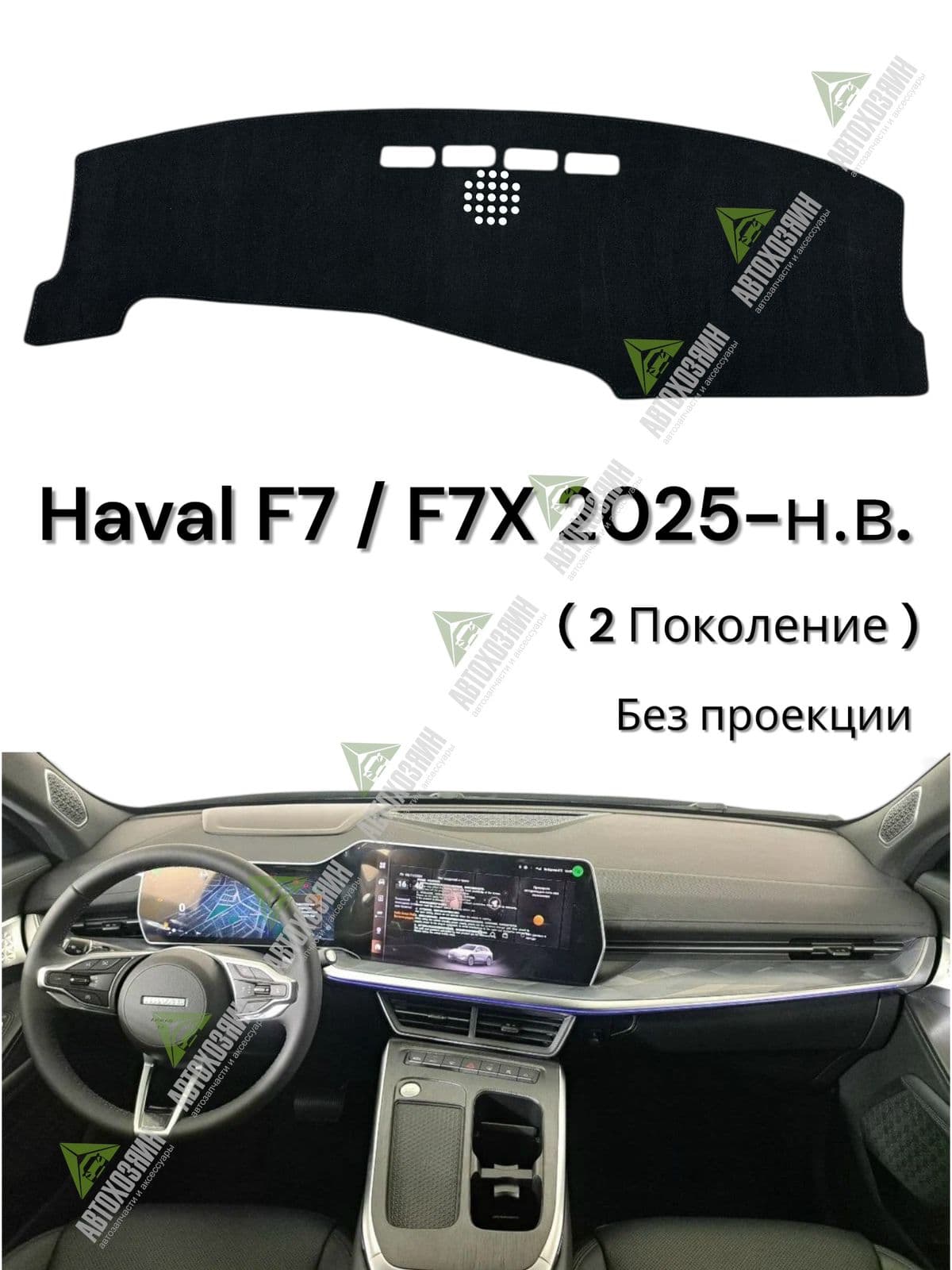 Накидка автомобильная, Алькантара, 1 шт.