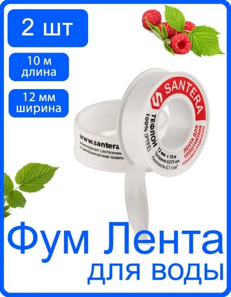 2 шт. Фум лента для воды 12мм х 10 метров. Лента уплотнительная сантехническая