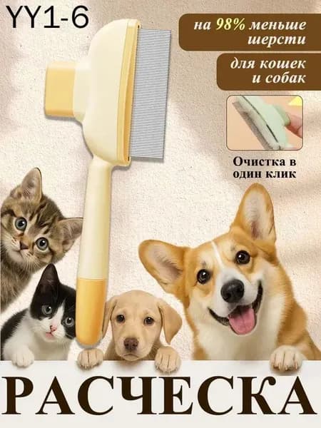 Оранжевая расчёска для кошек и собак удаляет пух, массажная, с очисткой в один клик