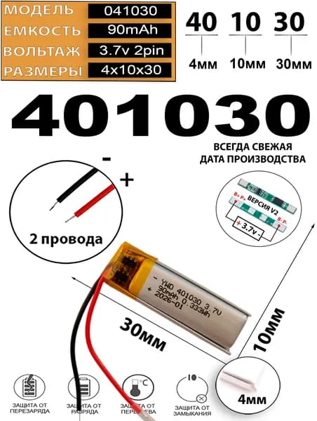 Аккумулятор универсальный литий полимерный li-pol 3.7v вольт 2pin 2 провода с платой 90mAh подходит для видеорегистратора (плата версия v2)