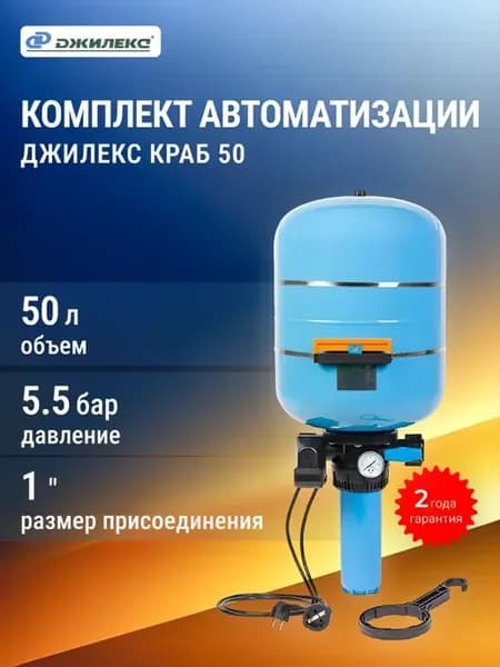 Комплект автоматизации системы водоснабжения КРАБ 50