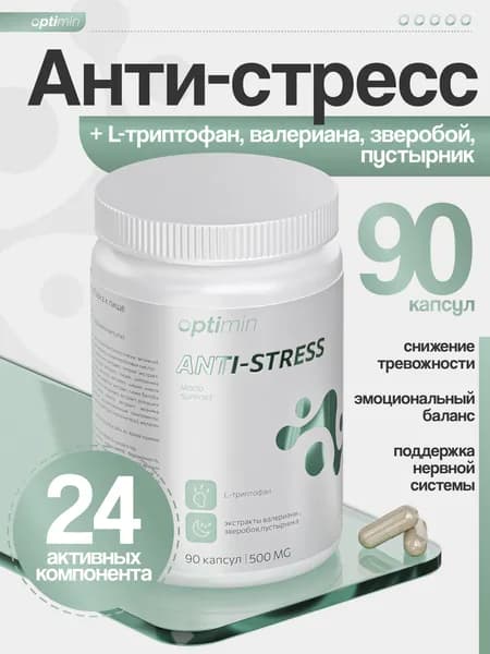 Антистресс витамины, успокоительное для взрослых, 90 капсул