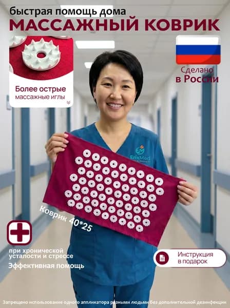 Аппликатор Кузнецова. Массажный акупунктурный коврик от болей в спине и шее, Аппликатор с пластиковыми иглами
