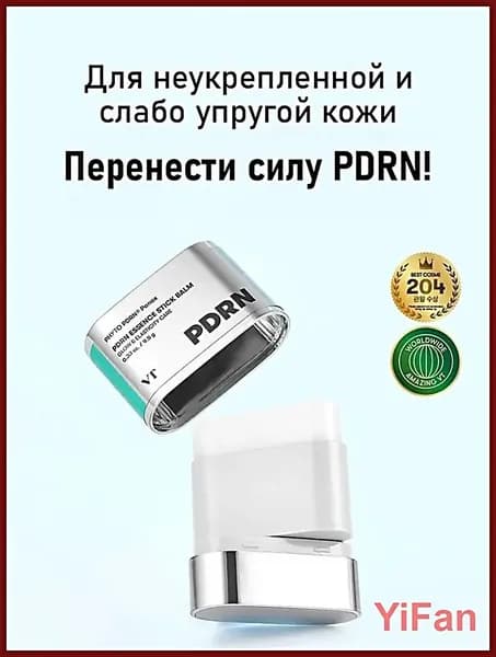 PDRN Essence Stick Balm Увлажняющий бальзам для лица в стике (без SPF) С добавлением эссенции PDRN для осветления и борьбы с морщинами 9,5 г