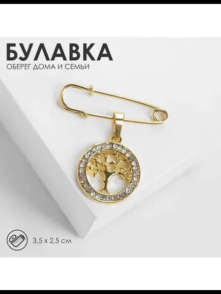 Булавка-оберег с подвеской «Дерево жизни» 3 5 см цвет белый