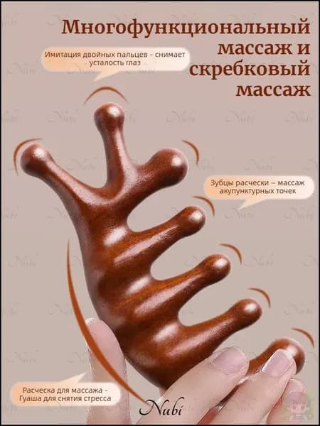 Массажер-гребень для кожи головы, для размассирования меридианов