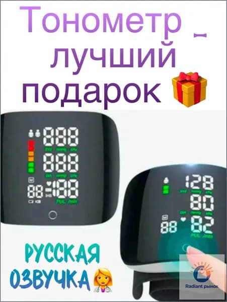 Тонометр