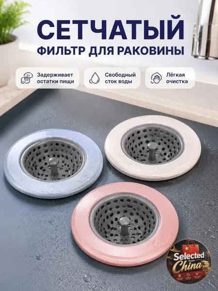 Коландер для мойки 10.5 см х 10.5 см, 1 шт