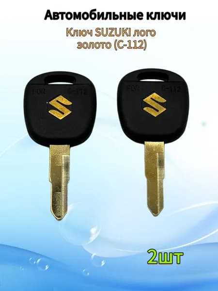 Авто ключ SUZUKI MOTO_C-112, (2шт