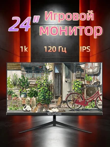 VecorSonic 24" Монитор 120 герц, FULL-HD, IPS (24cun 1k 120Hz ZH-WY39), IPS, 1920x1080 Full HD, 120 Гц, черно-серый