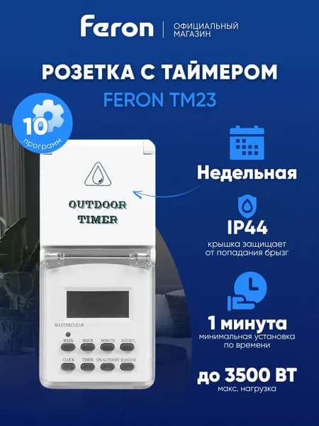 Розетка с таймером / Умная розетка 3500W IP44 TM23 23206