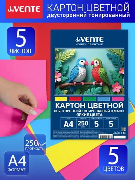 Картон цветной двусторонний А4 5 цветов 5 листов