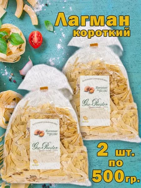 Лагман короткий гео-простор