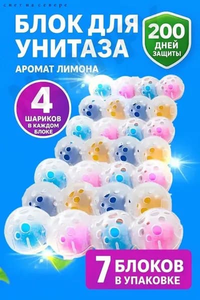Блок для унитаза , набор -7 шт