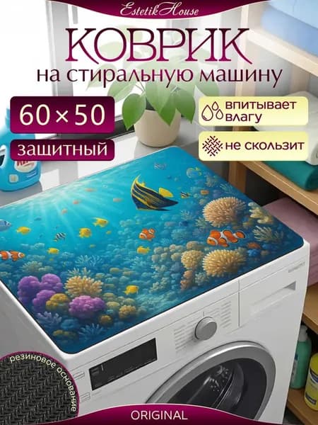 Ковер для детской 50x60 см