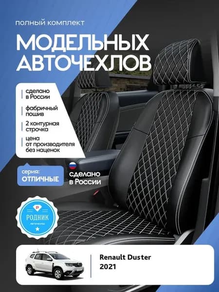 Чехлы на Рено Дастер 2020