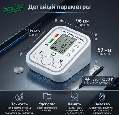 Плечевой тонометр автоматический с индикатором аритмии и точным измерением