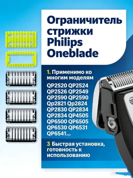 Набор насадок для стрижки лица и тела One Blade QP2520 QP2530 QP2620 QP2630 QP6510 QP6520 Машинки волос на лице