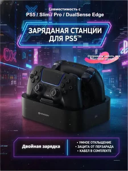 Зарядная док-станция для геймпада PS5 (одинарная) Совместима с PS5 / PS5 Slim / PS5 Pro / DualSense Edge Type-C быстрая зарядка Интеллектуальная защита
