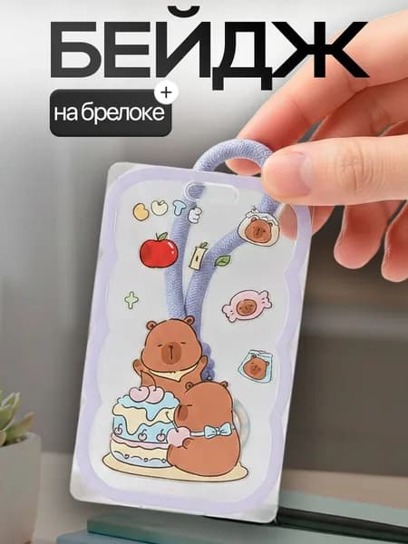 Защитный чехол для банковской карты прозрачный бейдж с карабином эстетика y2k минимализм