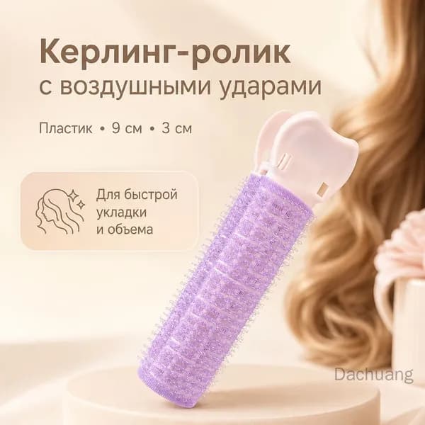 Бигуди, 1 шт
