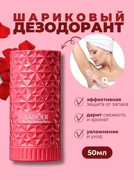 Дезодорант