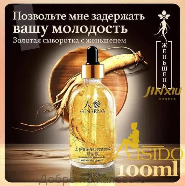 Сыворотка для ухода за кожей Антивозрастной уход, 100 мл