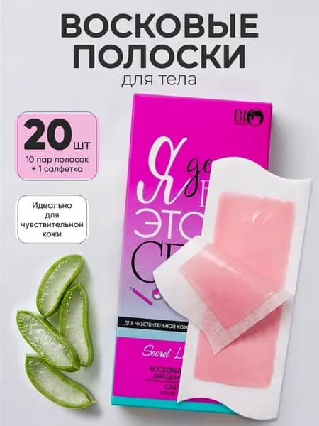 Восковые полоски для депиляции тела, 20 штук