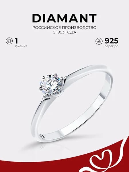 Серебряное кольцо женское 925 пробы с камнем фианитом, серебро Diamant