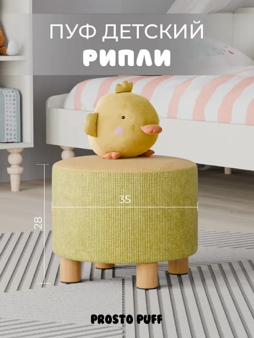 Пуфик детский РИПЛИ круглый, велюр желтый салатовы