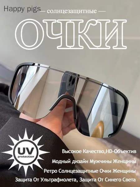 Юпитер Очки для занятий спортом