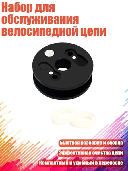 Машинка для чистки цепи