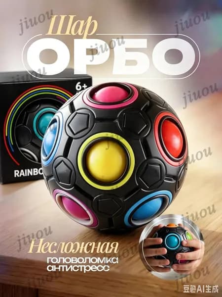Головоломка Шар "Орбо" FanXin Ball Мяч кубик Рубика