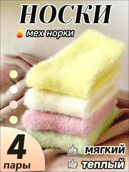 Носки женские 1, 4 пары