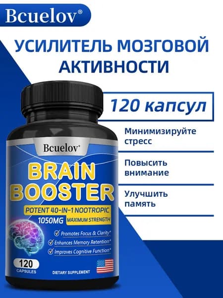 Биологически активная добавка для улучшения работы мозга, повышения концентрации внимания, энергии, памяти и ясности мышления. 60/120 капсул.