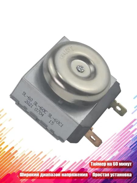 Таймер задержки 60 мин, 15A 125V / 16A 250V