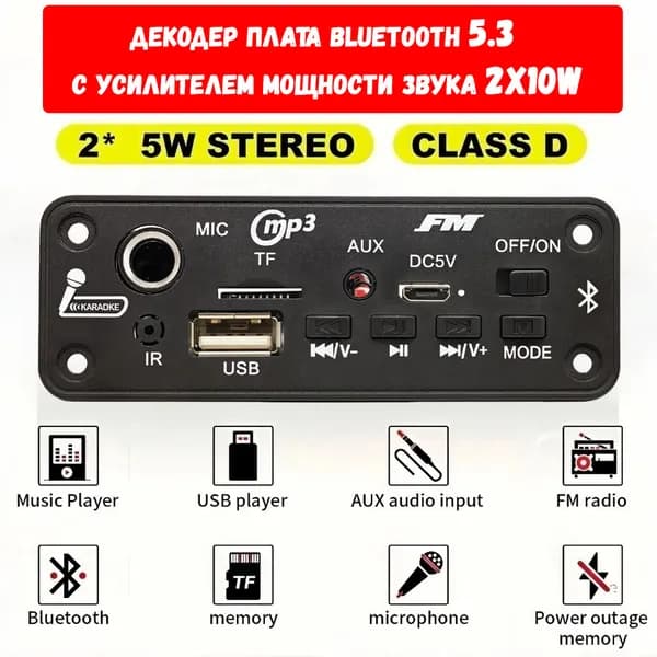 Усилитель мощности звука с Bluetooth 2X5W / Декодер, плата Bluetooth, AUX, USB, TF, FM 3.7-5V В для автомобиля и домашних стерео систем / JQ-D131BT