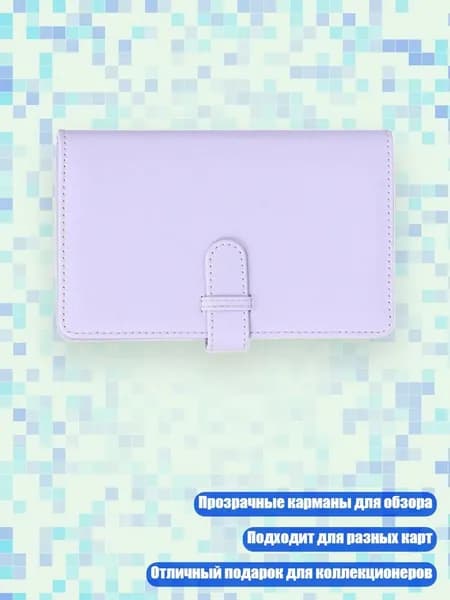 Альбом для карт, папка для хранения и коллекционирования, Ирис фиолетовый